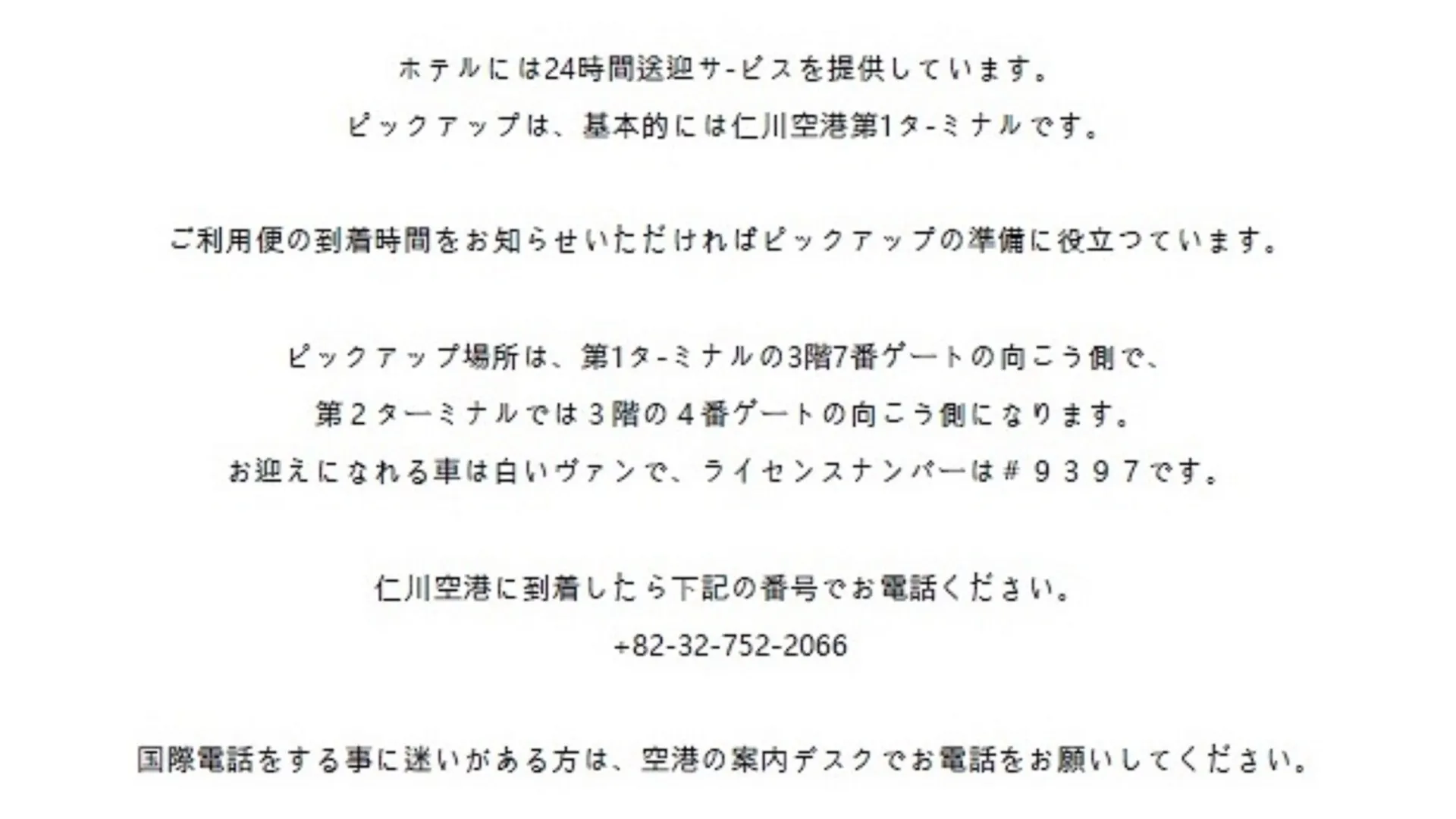 インチョン エアポート ホテル インチョン広域市